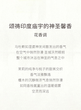 MEMO马杜赖淡香精花香调