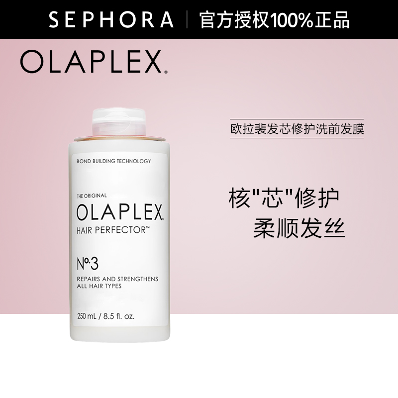 【成毅推荐】OLAPLEX/ 欧拉裴发芯修护洗前发膜强韧修护柔顺毛躁 - 图0