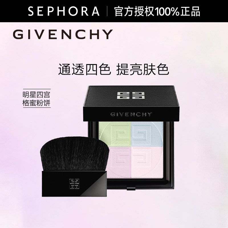 givenchy /纪梵希明星四宫格散粉 SEPHORA丝芙兰蜜粉/散粉