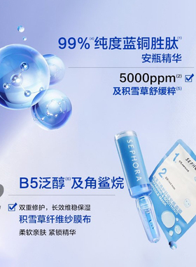 Sephora/丝芙兰舒缓安瓶面膜