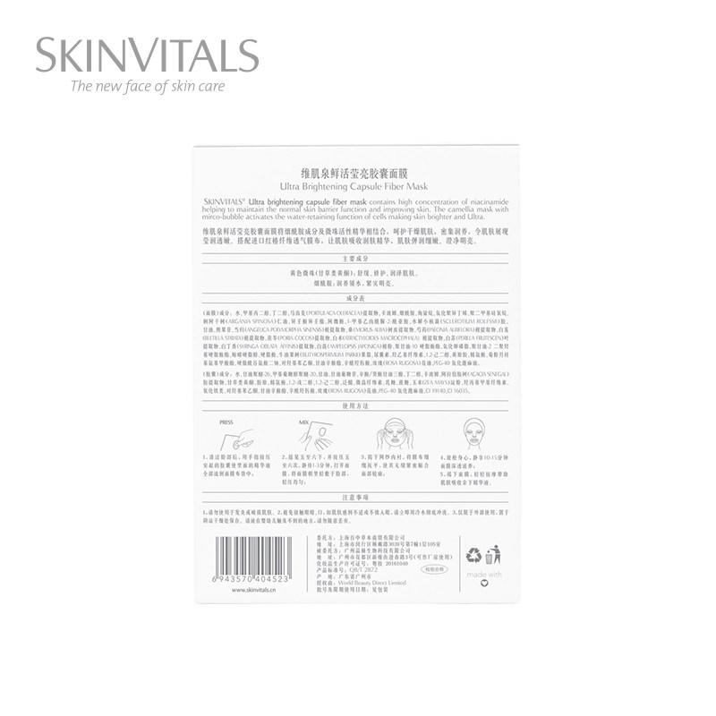 skinvitals /维肌泉鲜活莹亮女面膜 SEPHORA丝芙兰面部护理套装