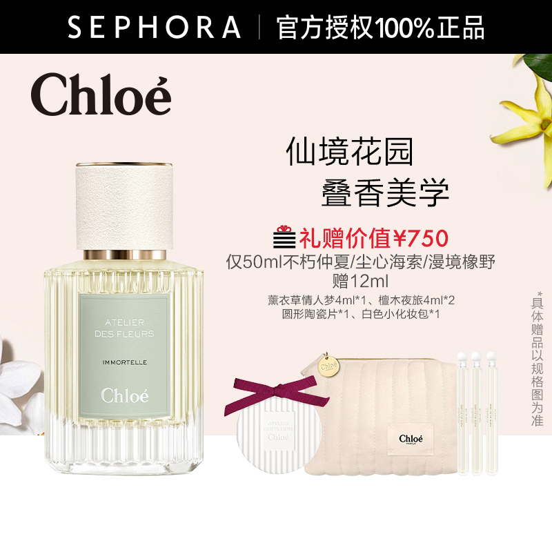 Chloe/蔻依仙境花园香水北国雪松木兰诗语女士香氛官方正品-图0