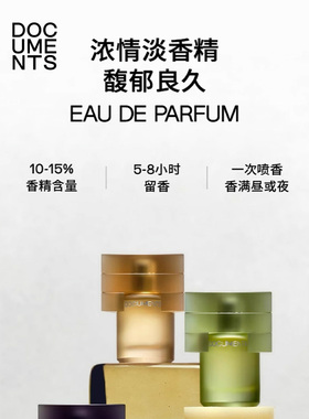 闻献淡香精体物入微