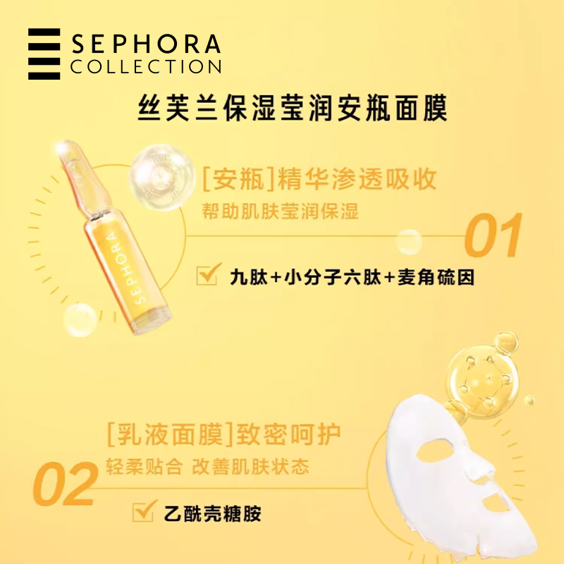 Sephora/丝芙兰舒缓安瓶面膜5片/盒滋润修护维稳舒缓保湿