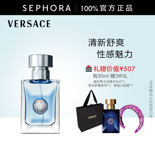 Versace/范思哲同名男士香水香氛清新舒爽官方正品 - 图0