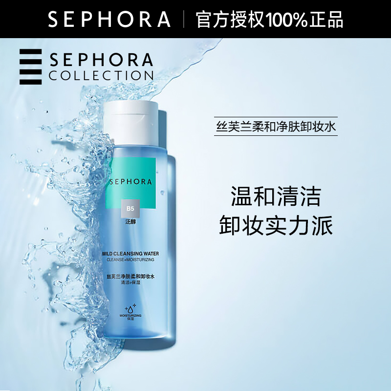 Sephora/丝芙兰柔和净肤卸妆水脸部温和清洁按压瓶 - 图0