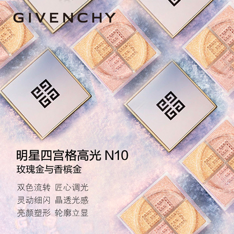 givenchy /纪梵希明星四宫格散粉 SEPHORA丝芙兰高光
