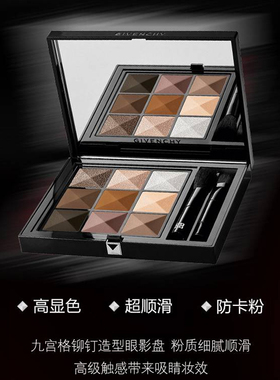 Givenchy/纪梵希九色多效眼影