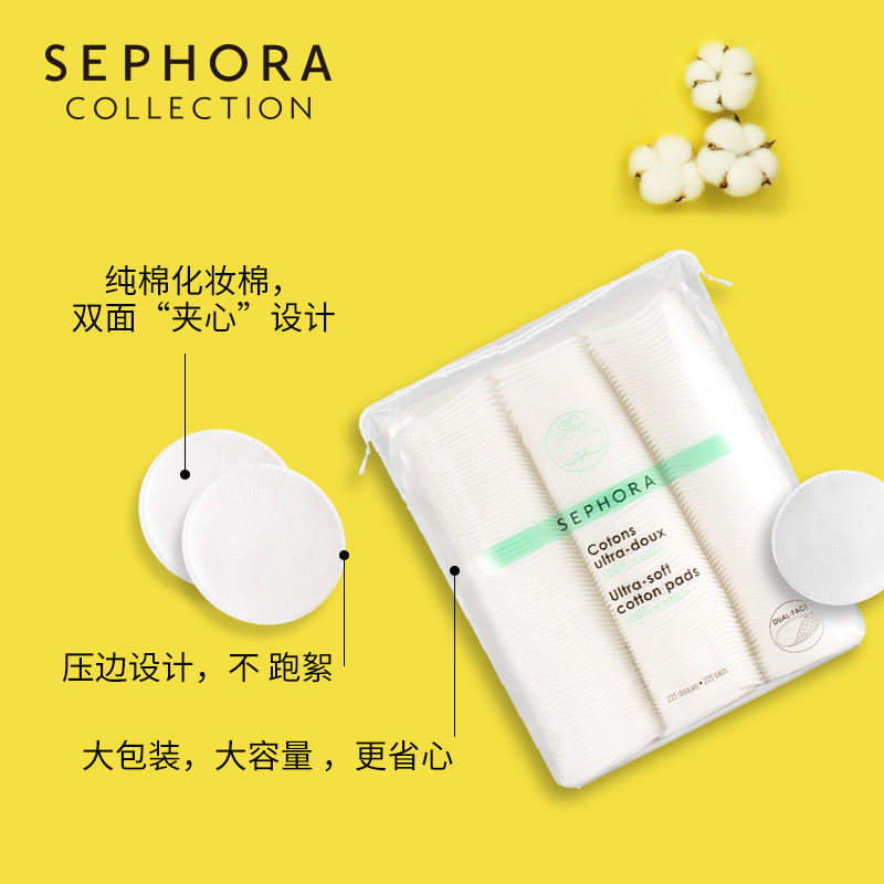 sephora /丝芙兰柔肤圆形化妆棉 SEPHORA丝芙兰化妆/美容工具