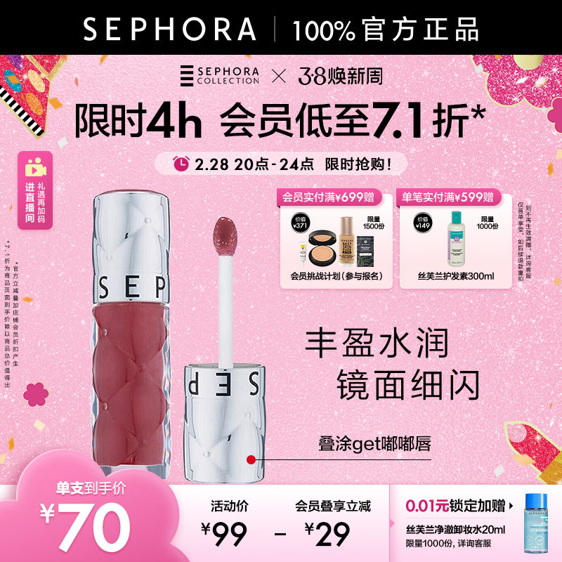 Sephora/丝芙兰丰盈蜜润唇釉镜面水光唇釉02口红女滋润裸色唇釉05