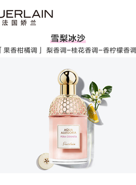 娇兰花草水语淡香水柑橘罗勒玫瑰