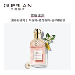 【七夕礼物】Guerlain/娇兰花草水语淡香水柑橘罗勒玫瑰淡香精