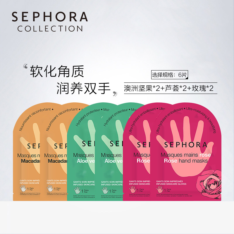 sephora /丝芙兰牛油果滋养护手膜 SEPHORA丝芙兰手膜