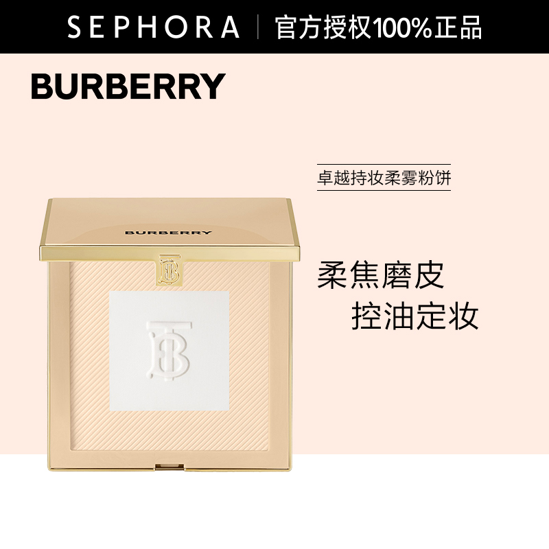 BURBERRY/博柏利卓越持妆柔雾粉饼控油定妆细腻粉质不易卡粉 - 图0