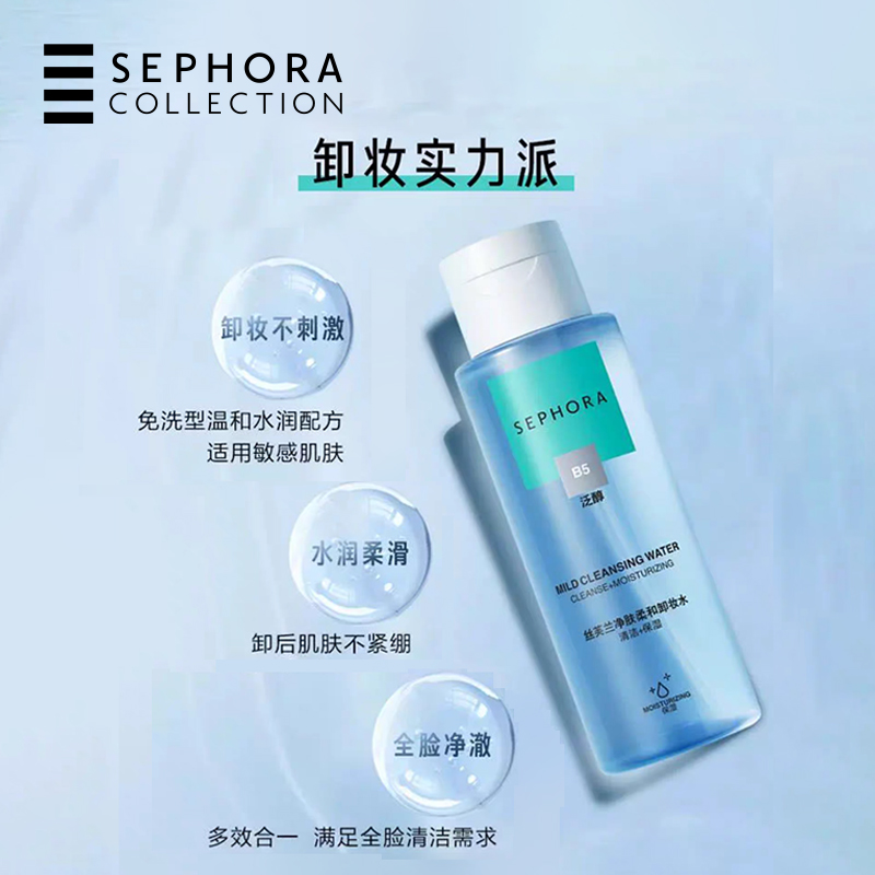 Sephora/丝芙兰柔和净肤卸妆水脸部温和清洁按压瓶 - 图1