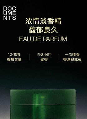 闻献淡香精初熟之物