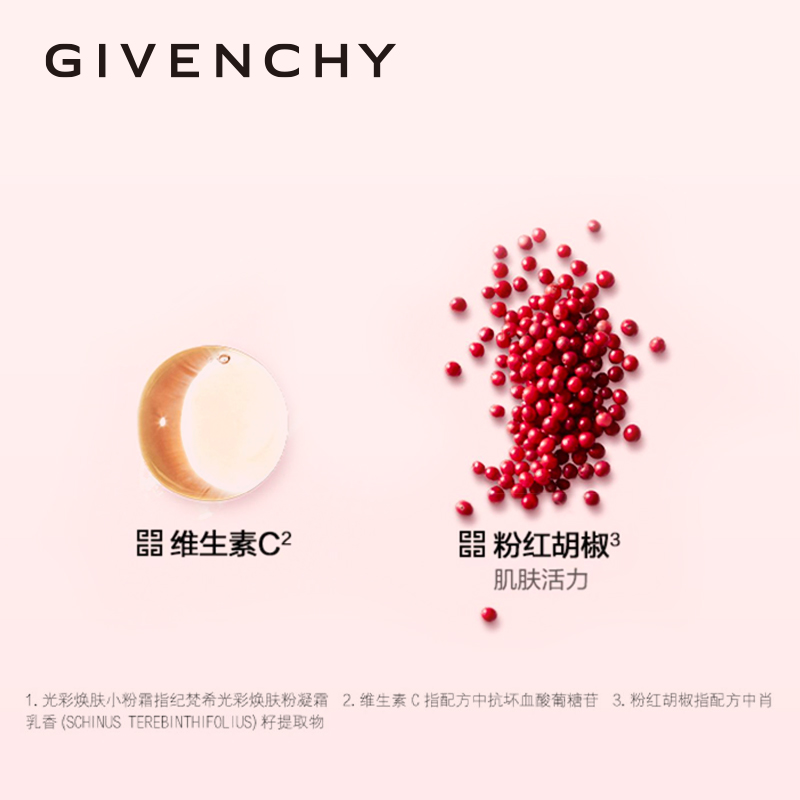 Givenchy/纪梵希光彩焕肤粉凝霜小粉霜素颜霜保湿提亮便携正品-图0