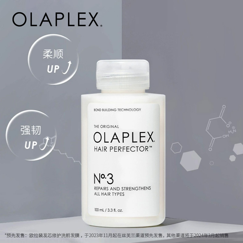 【成毅推荐】OLAPLEX/ 欧拉裴发芯修护洗前发膜强韧修护柔顺毛躁 - 图2