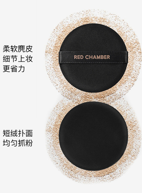 RedChamber游弋意定粉饼