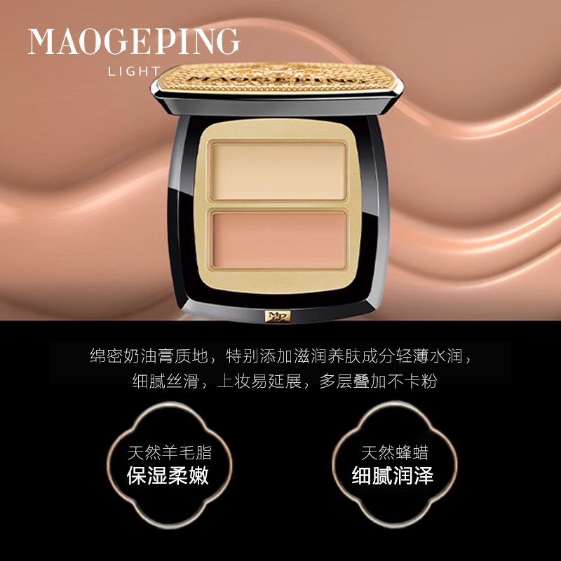 MAOGEPING/毛戈平臻颜双色遮瑕膏光影遮瑕双色调肤持久不暗沉正品 - 图3