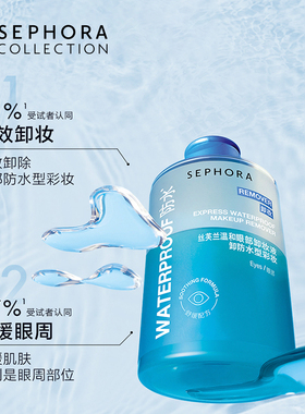丝芙兰温和眼部卸妆液