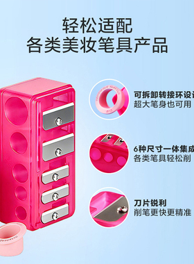 Sephora/丝芙兰六合一卷笔刀