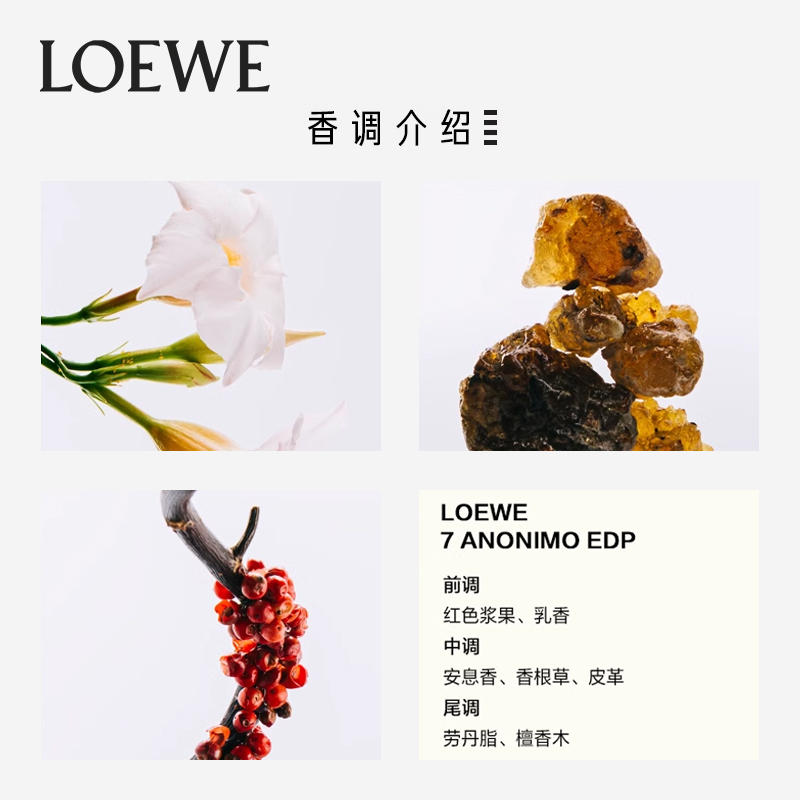 LOEWE/罗意威第七乐章&无名英雄男款淡香水摩洛哥橙花香官方正品-图1