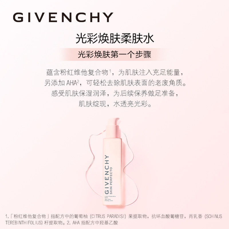 givenchy /纪梵希光彩焕肤柔肤水 SEPHORA丝芙兰化妆水/爽肤水