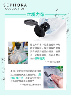 sephora /丝芙兰脸部女温和卸妆水 SEPHORA丝芙兰卸妆
