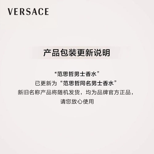 Versace/范思哲同名男士香水香氛清新舒爽官方正品 - 图3
