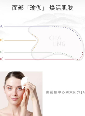 CHALING茶灵美肤按摩板