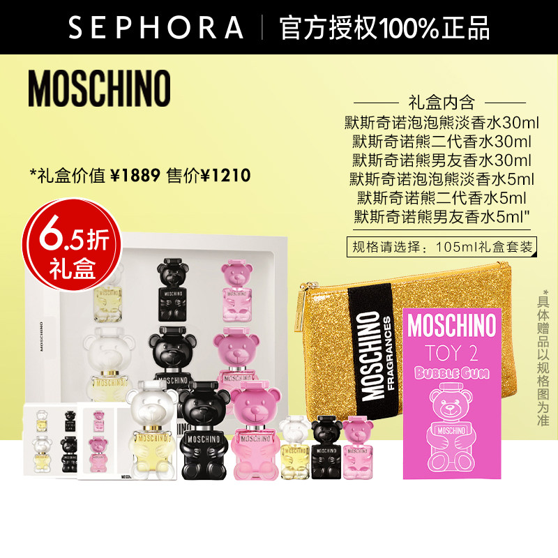 moschino /默斯奇诺男女士小熊香水 SEPHORA丝芙兰香水