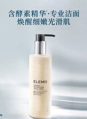 洁面乳Elemis/艾丽美赋活