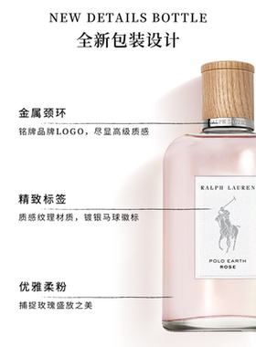 拉夫劳伦地球系列香氛玫瑰绮梦