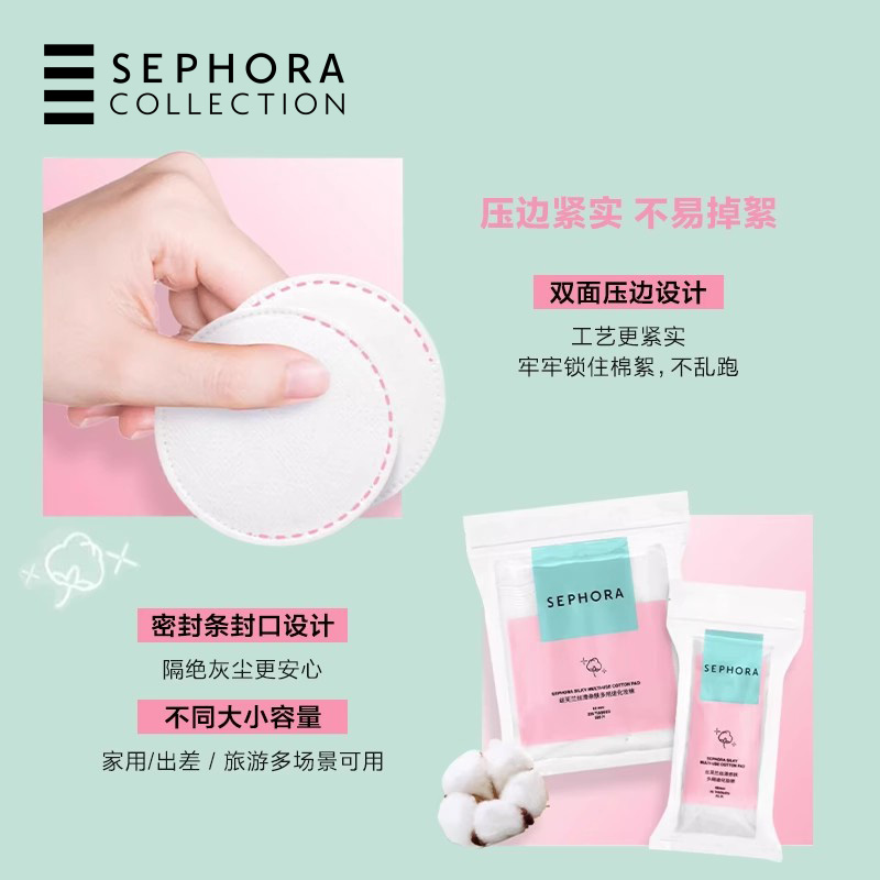 Sephora/丝芙兰丝滑亲肤多用途化妆棉绵柔亲肤压边紧实呵护肌肤-图0