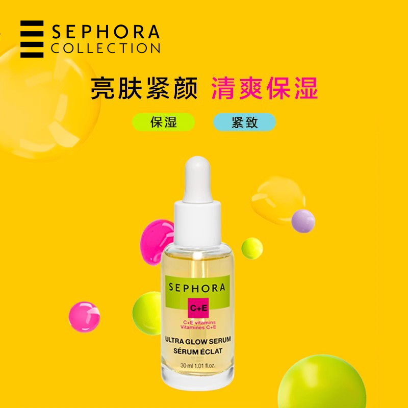 Sephora/丝芙兰C加E亮采精华液30ml亮肤紧颜清爽保湿改善暗淡