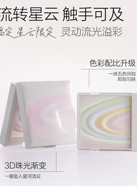 FUNNYELVES方里星云裸光蜜粉饼