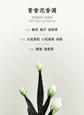 闻献淡香精夜漠回声礼盒