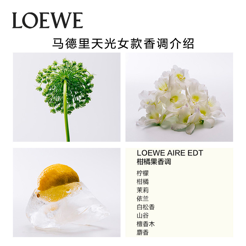 loewe /罗意威马德里天光淡香水 SEPHORA丝芙兰香水