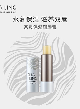 CHALING茶灵保湿润唇膏