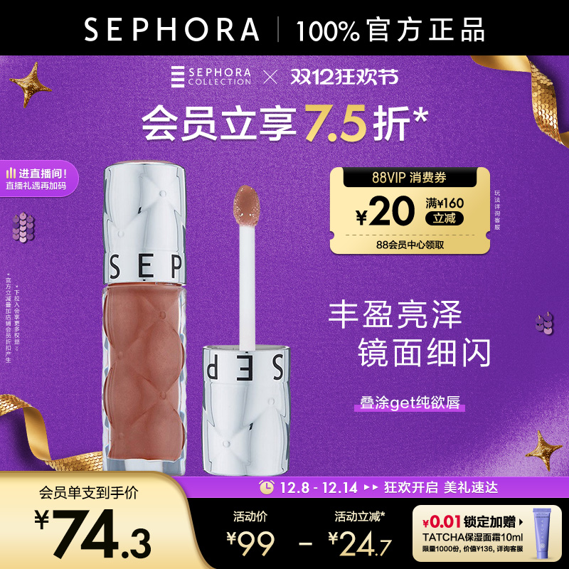 Sephora/丝芙兰丰盈蜜润唇釉镜面水光唇釉02口红女滋润裸色唇釉05