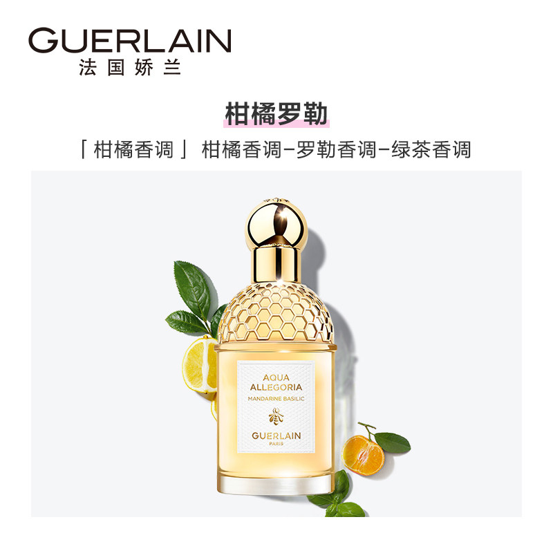 guerlain /娇兰花草水语花柑橘罗勒 SEPHORA丝芙兰香水