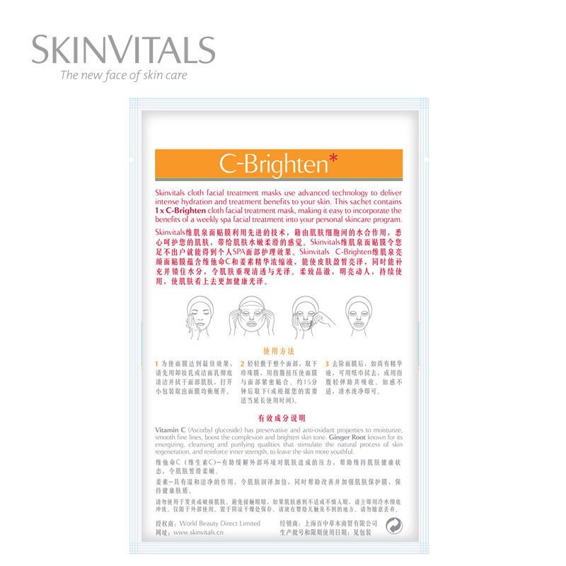 skinvitals /维肌泉亮颜保湿面贴膜 SEPHORA丝芙兰贴片面膜