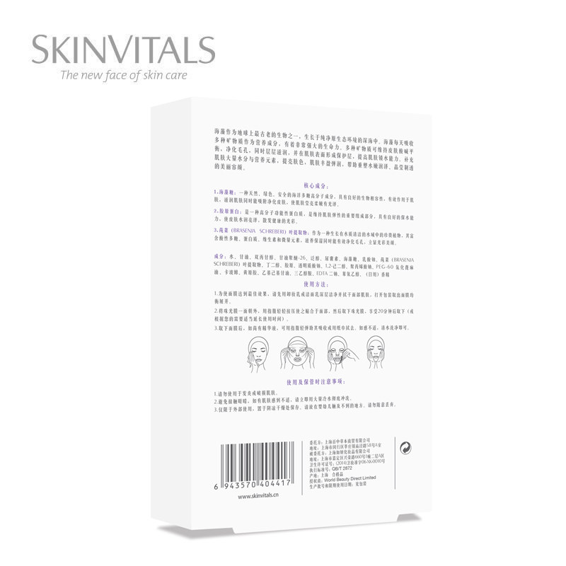 skinvitals /维肌泉胶原蛋白面贴膜 SEPHORA丝芙兰贴片面膜