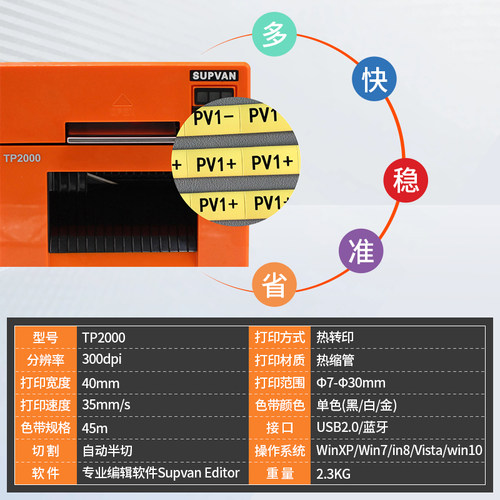 硕方热缩管打印机TP2000印字机φ7-30mm宽幅电缆布线热缩管打码机 - 图0