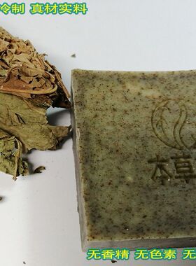 桑叶滋润女手工植物皂洗脸洁面