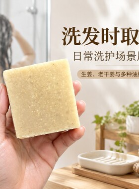 姜汁洗发皂生姜洗发护发去屑