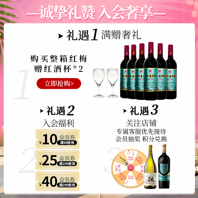 吉林通化老紅梅葡萄酒9度15度 720ml/725mL女士甜型紅酒 送禮宴請_通化葡萄酒旗艦店_酒類