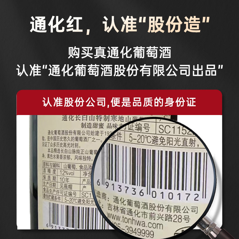 通化葡萄酒官方旗舰店 红酒长白山特制山葡萄酒甜型12度750mL*6瓶,淘宝优惠券,粉丝福利购,淘宝优惠卷