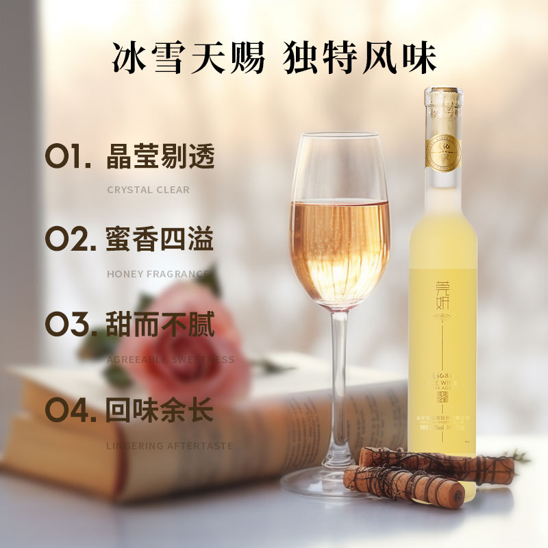 官方正品 通化葡萄酒 莞妍冰酒375mL*6瓶 甜白冰葡萄酒甜型旗舰店
